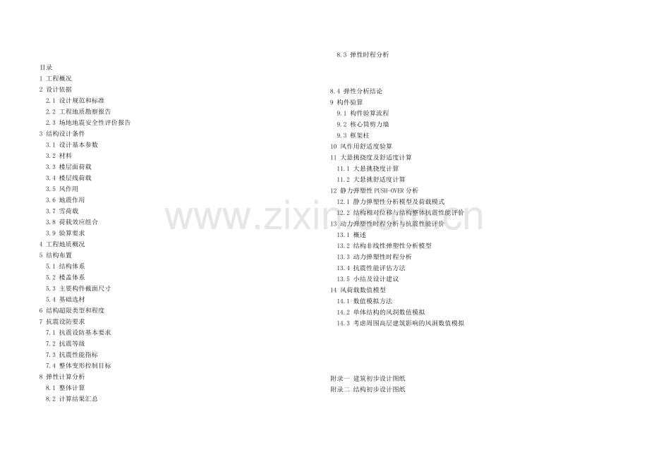合肥超限高层建筑抗震设计可行性论证报告.doc_第2页
