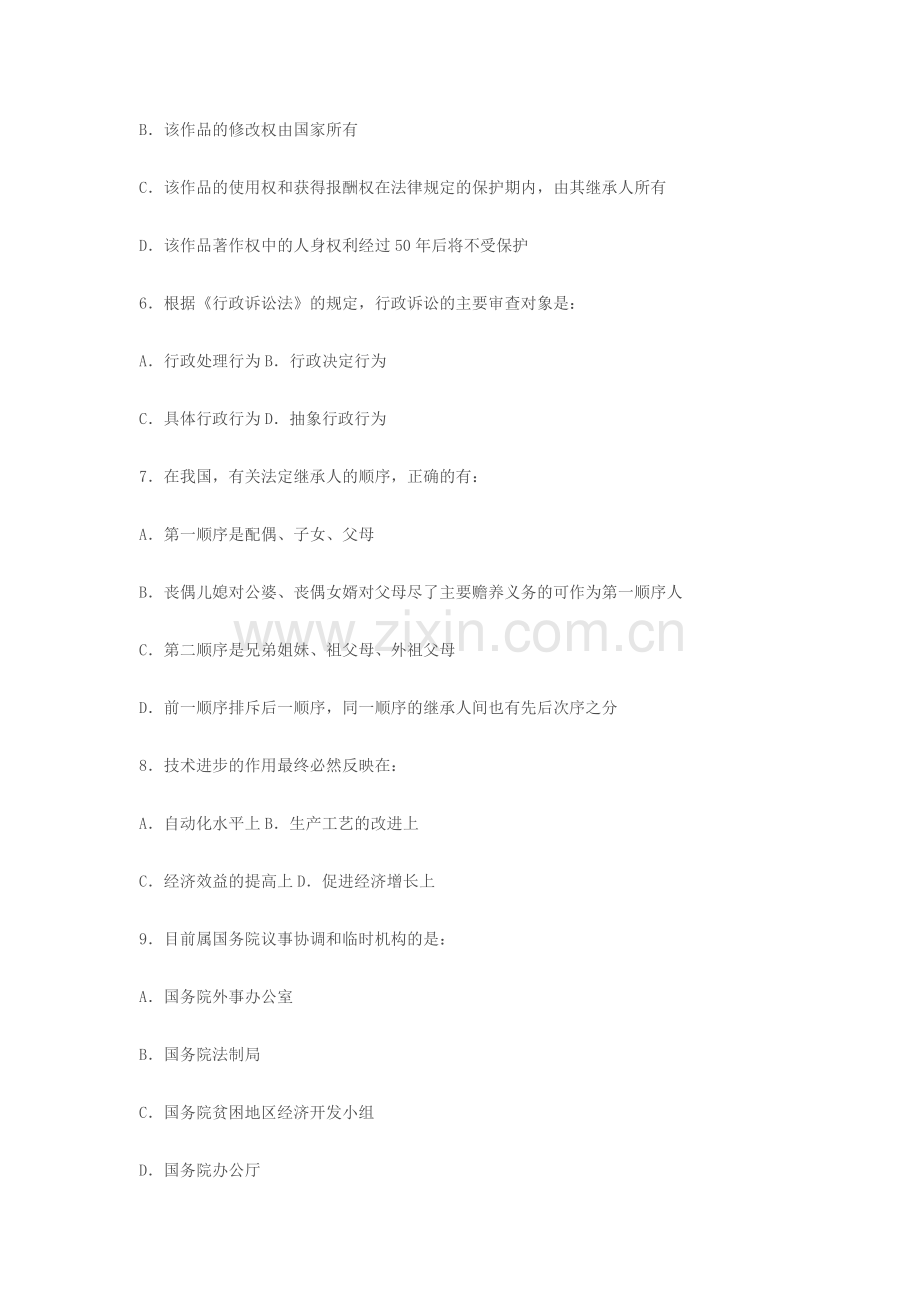历年各省市事业单位考试真题集.doc_第2页