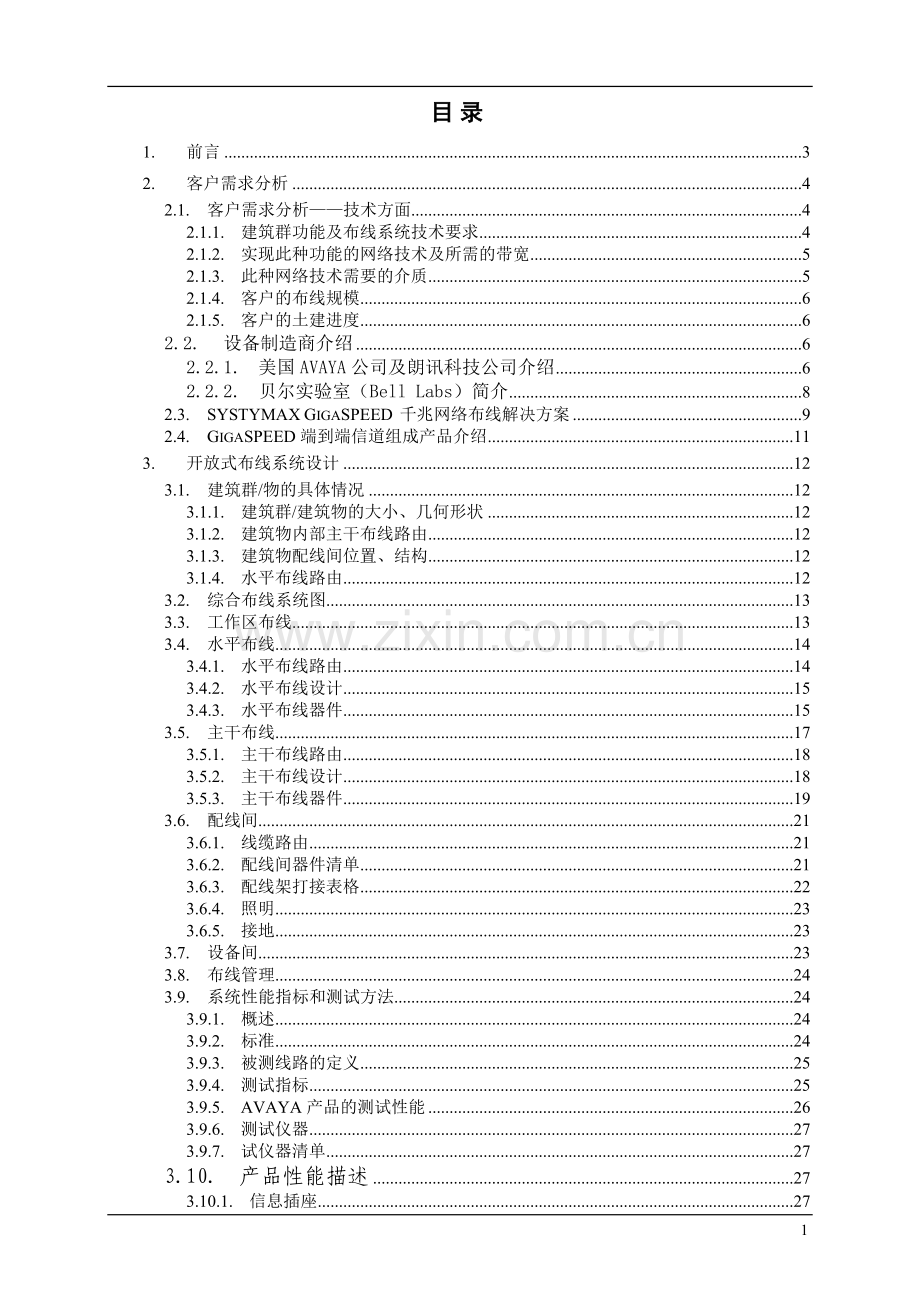 工程设计方案投标书11.doc_第2页