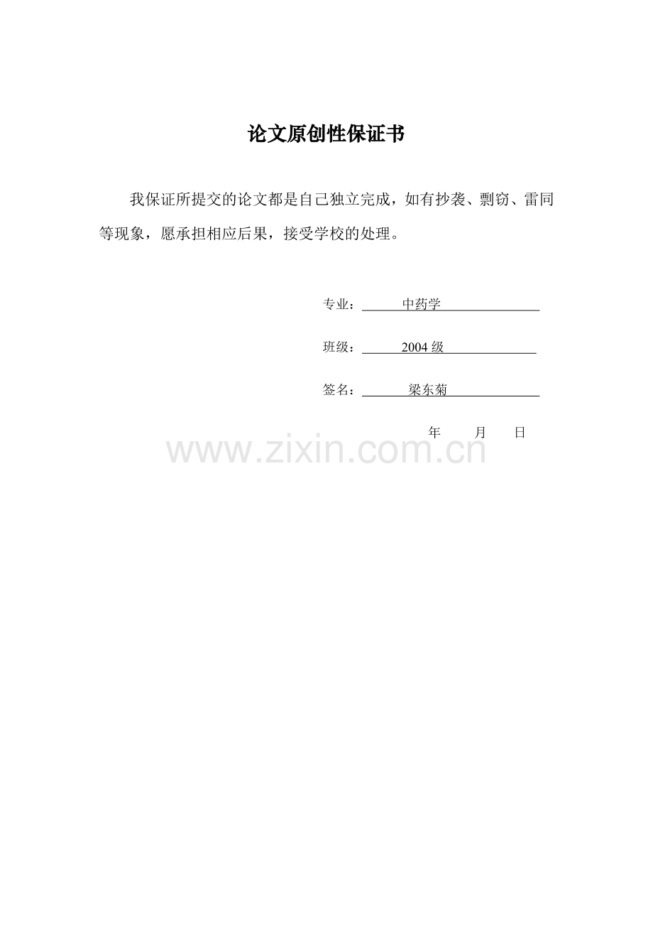 高血压联合用药分析本科毕业论文.doc_第2页