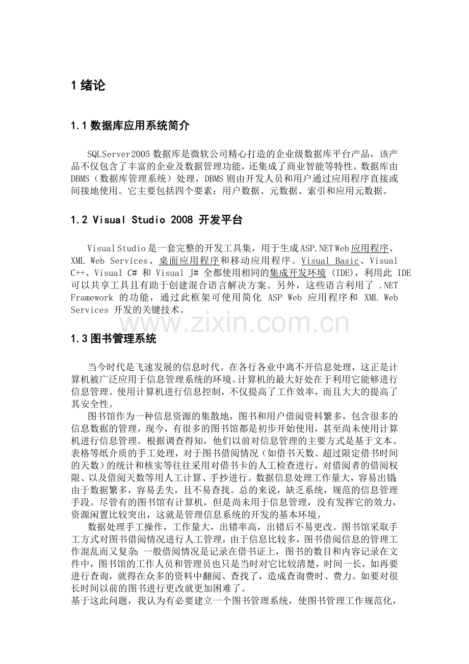 WEB课程设计图书借阅信息管理系统.doc_第1页
