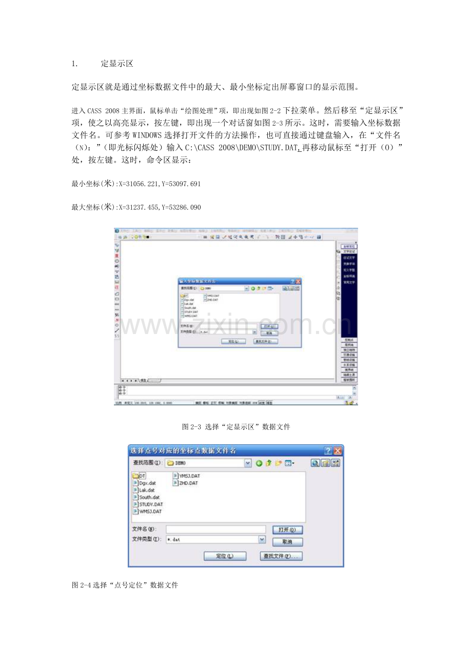 CASS2008教程既快速入门用户手册.doc_第2页