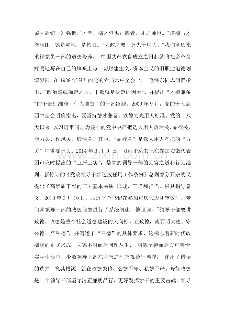 2024年下半年党风廉政专题党课讲稿3篇范文.docx_第2页