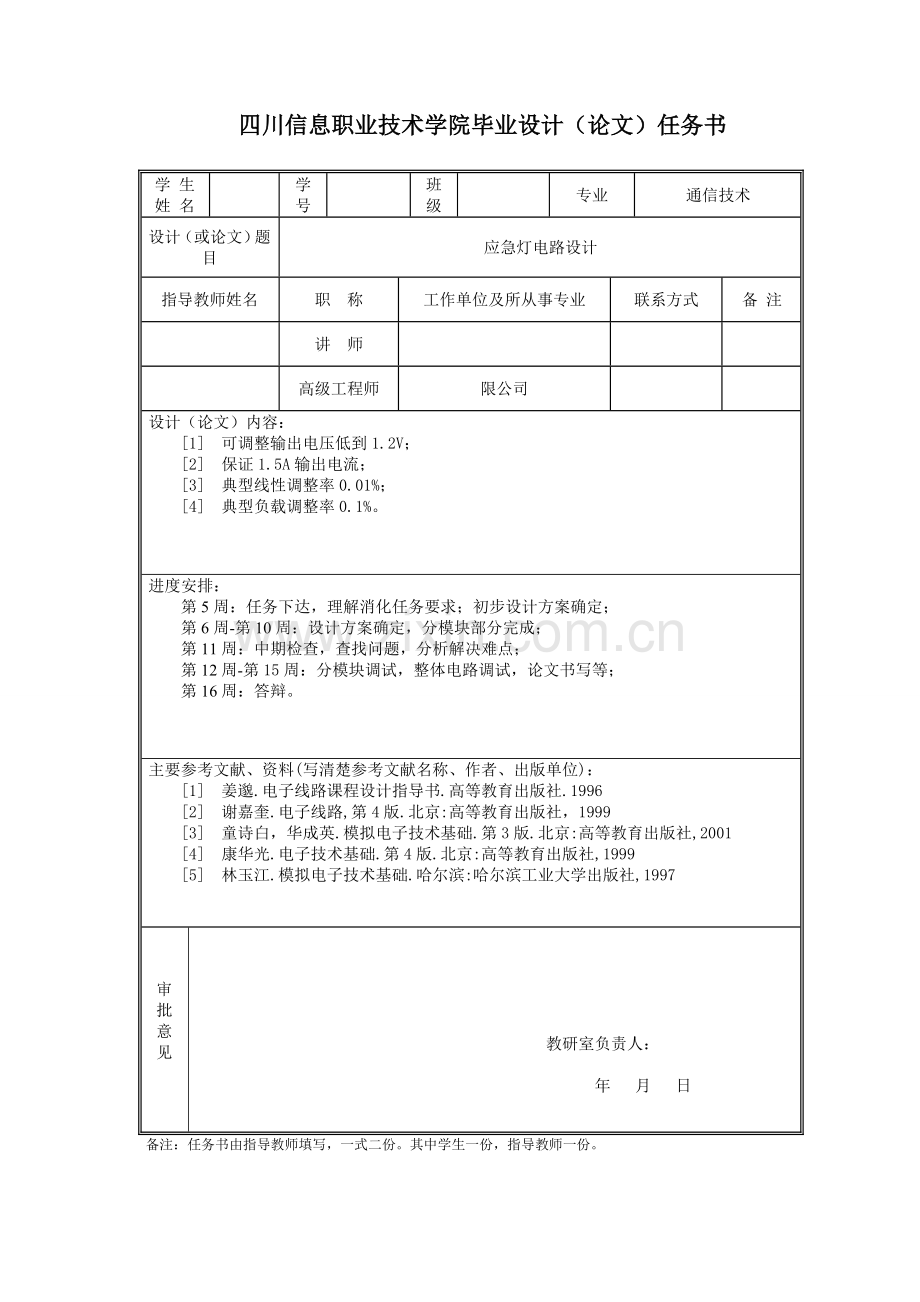 急应灯电路设计--本科毕业设计.doc_第2页