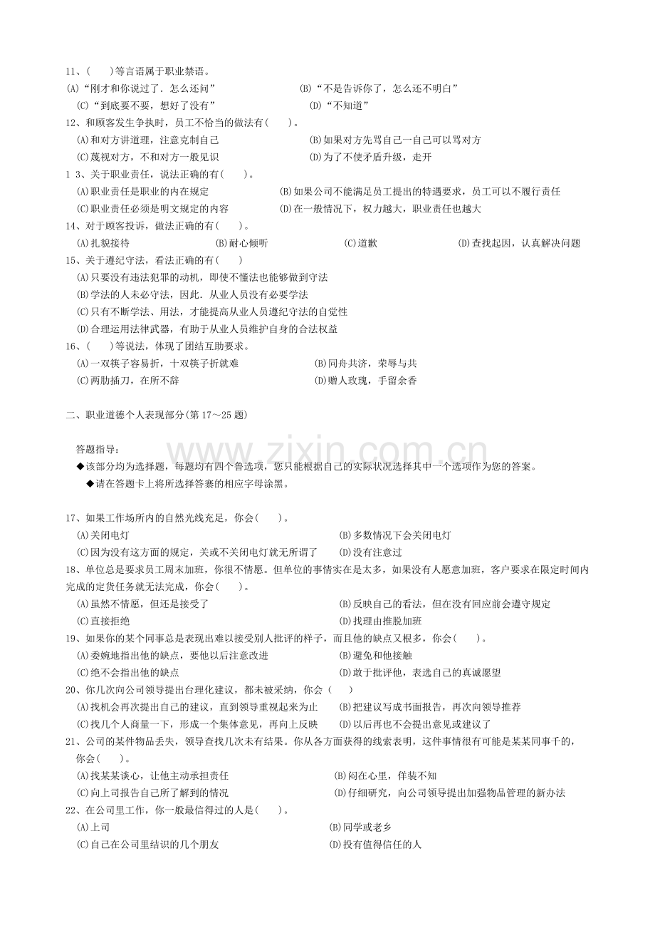 三级人力考试真题.doc_第2页