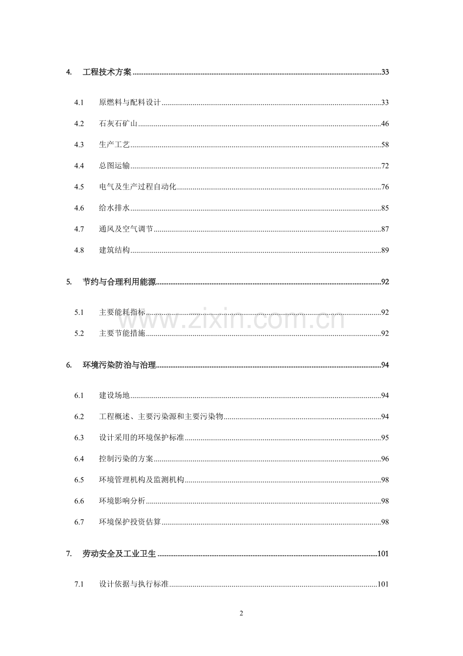仙游县鲤中小区燕池片区旧城改造工程可行性研究报告.doc_第2页
