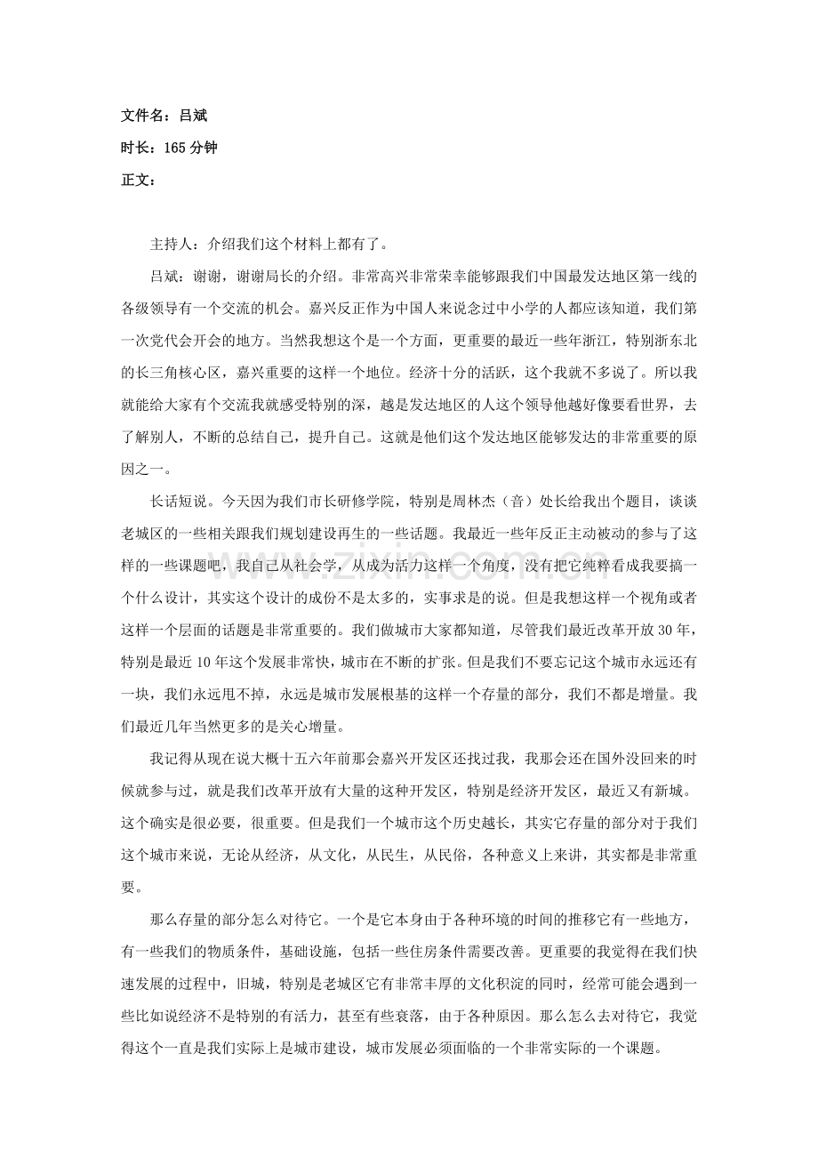 老城区可持续再生--以北京南锣鼓巷为例演讲稿-毕业论文.doc_第1页