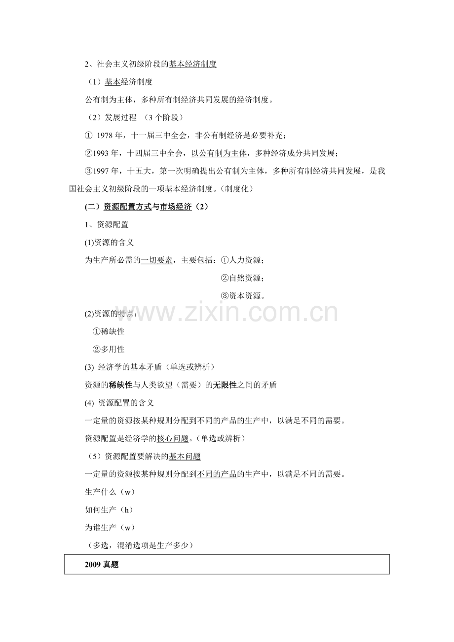 2018高级经济师教材03经济学.doc_第2页