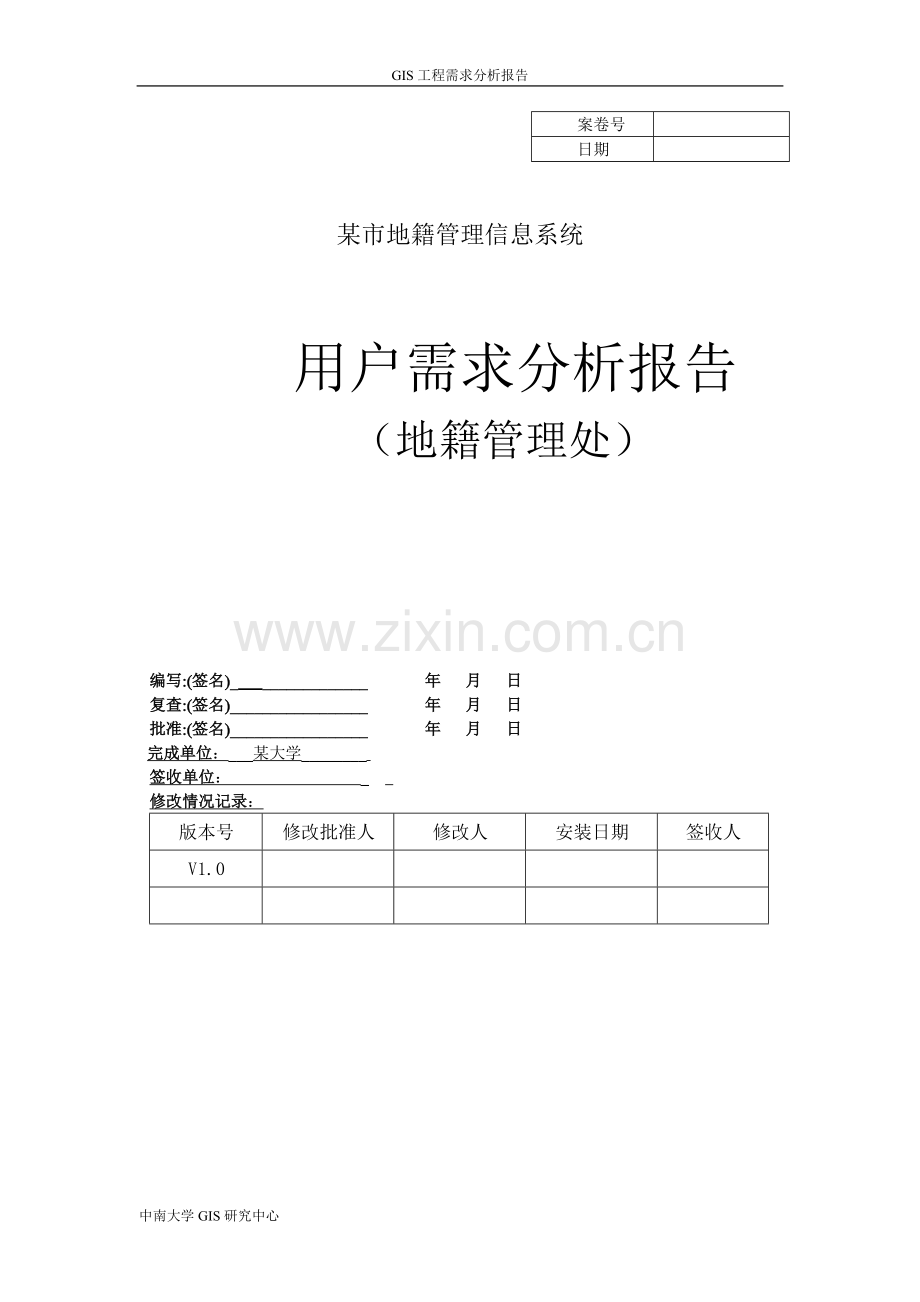 GIS工程需求分析报告示例.doc_第1页