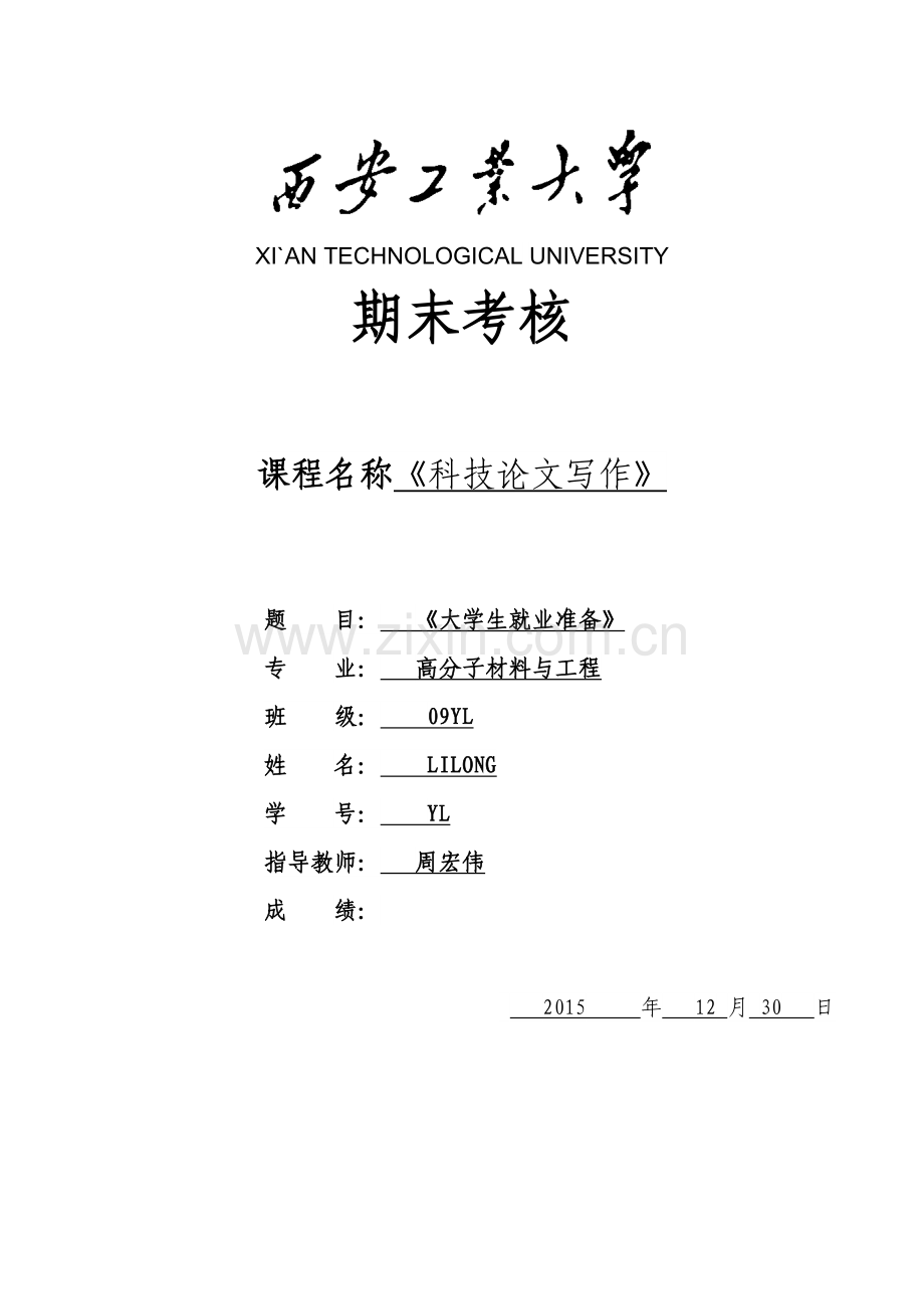 大学生就业准备调查问卷.doc_第1页