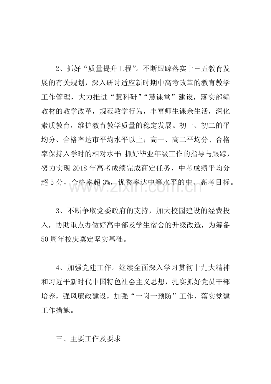 中学XX第二学期学校工作计划.docx_第2页