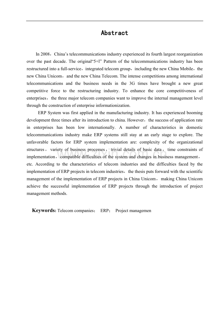 电信通信行业erp实施的现状、问题及对策-管理学学士毕业论文.doc_第2页
