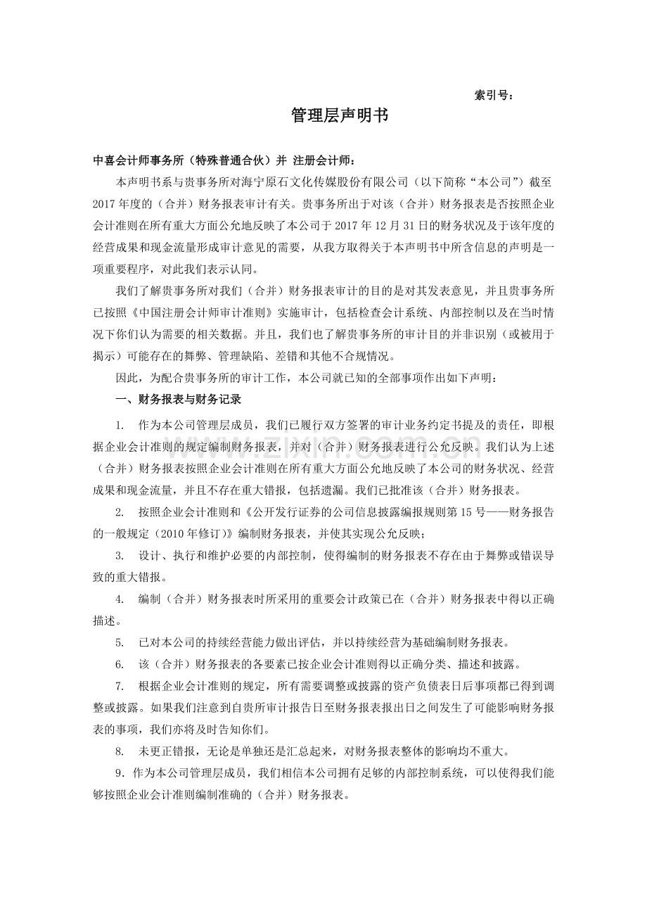 EH声明书报表审计与报告日期一致.doc_第1页