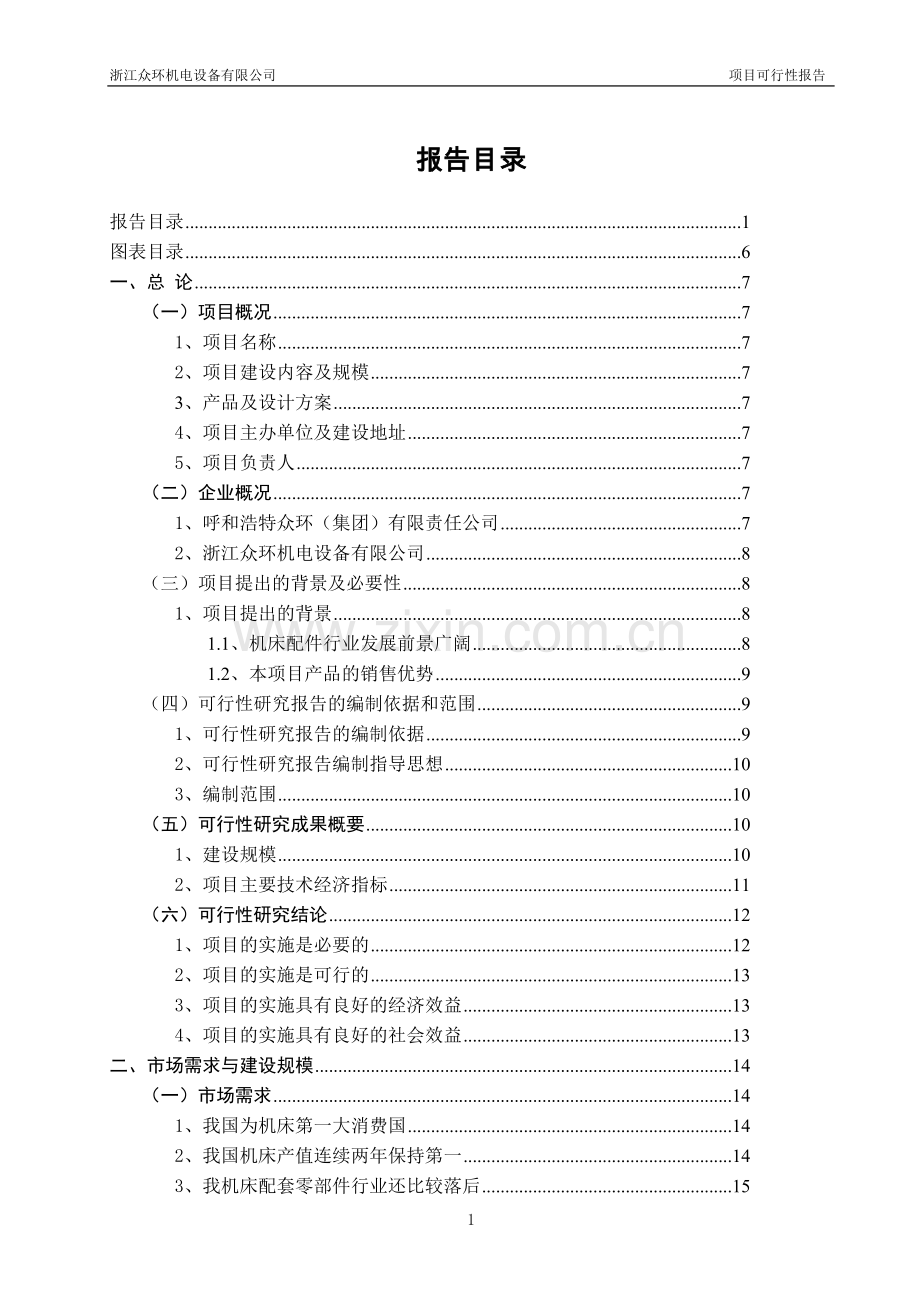 年产300万付三爪与卡盘项目可行性、钻夹头生产线项目可行性研究报告.doc_第2页