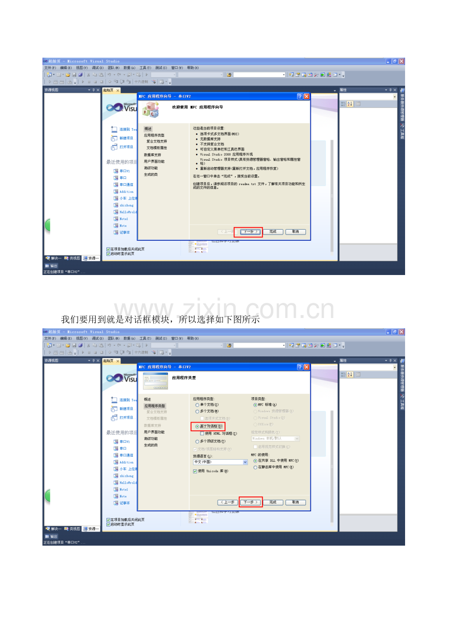 VS2010之MFC串口通信的编写教程.doc_第2页