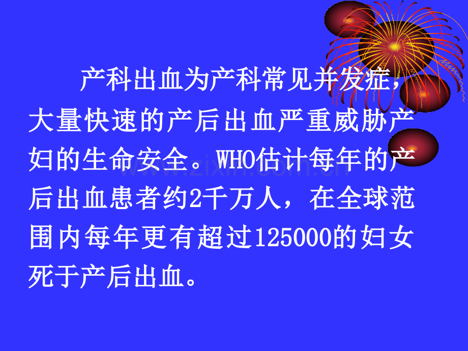 产科出血的手术治疗.pptx_第2页