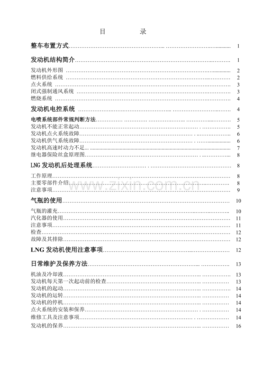 DCI气体发动机培训说明分析.doc_第1页