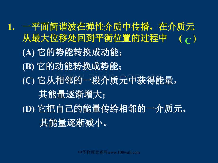 大学物理竞赛试题.pptx_第1页