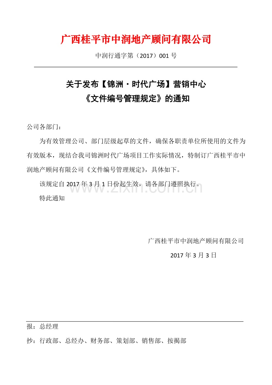 XX公司文件编号管理规定.docx_第1页