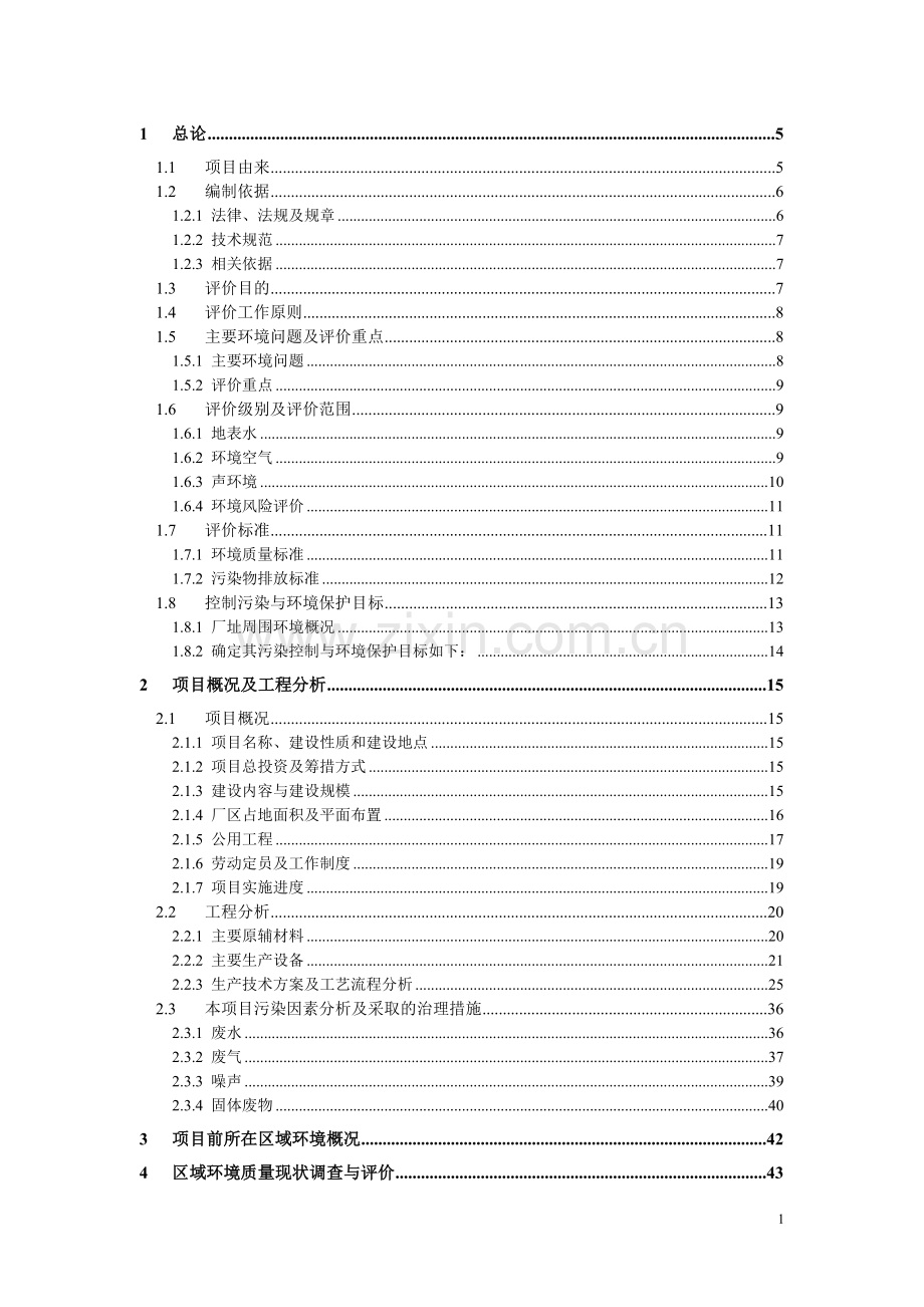 科技生猪养殖基地建设项目环境评估报告(128页优秀甲级资质).doc_第1页