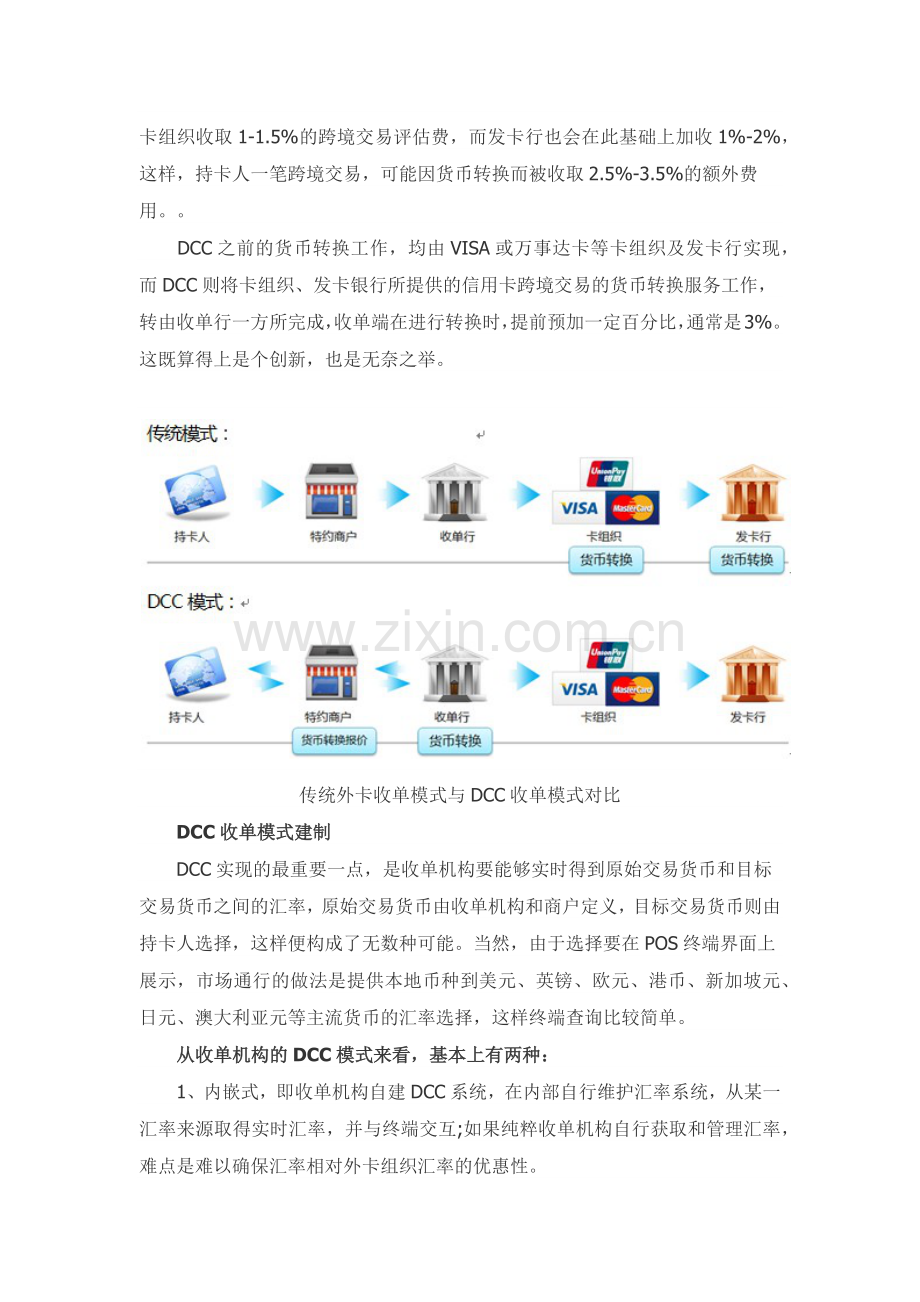 DCC收单模式及市场前景.docx_第2页
