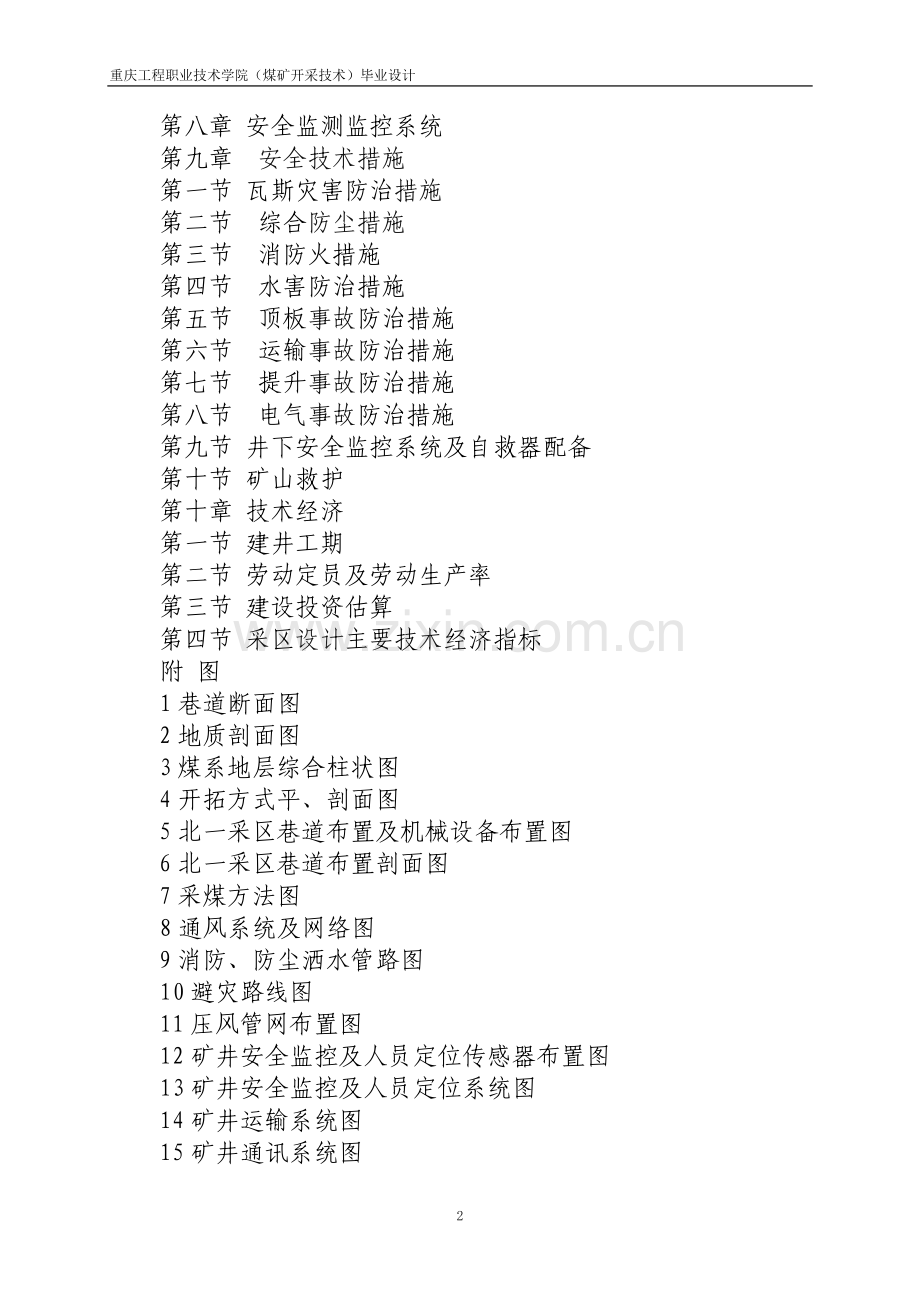 昌荣煤矿开采技术(1)-毕设论文.doc_第2页