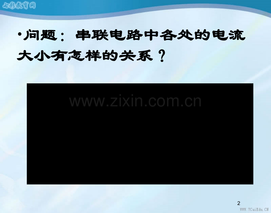 人教新课标物理九年级探究串并联电路的电流规律.pptx_第2页