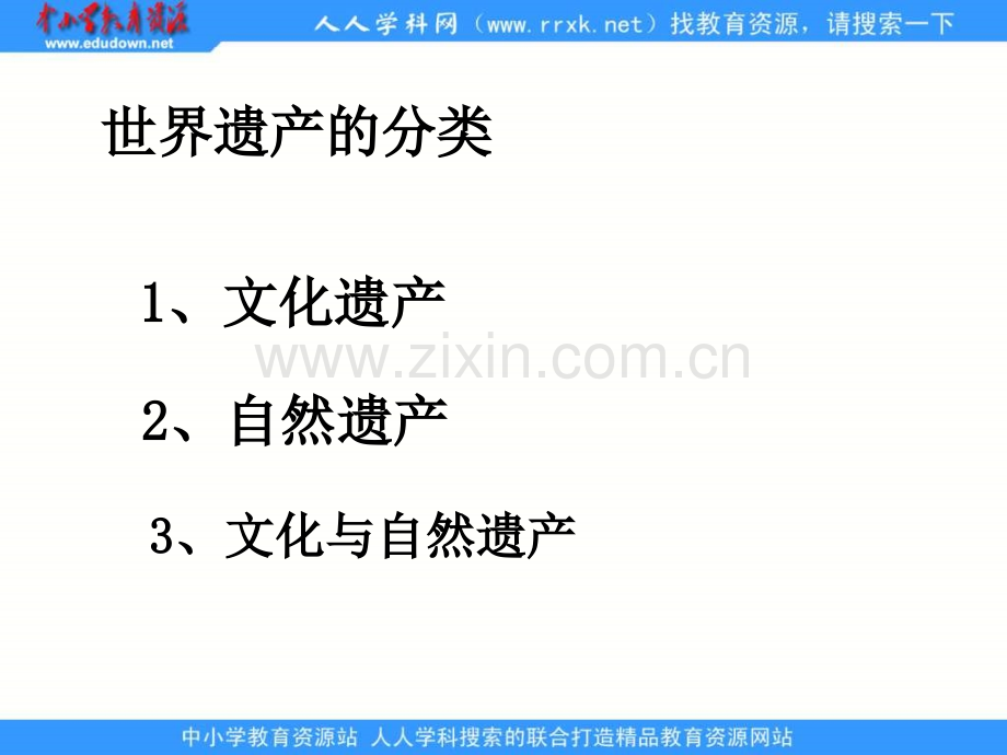 中国的世界遗产.pptx_第2页