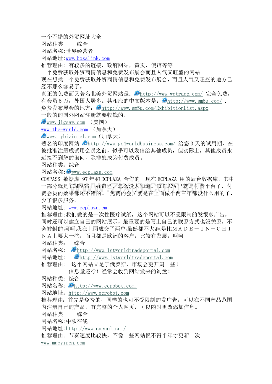B2B网站大全网上贸易.doc_第2页