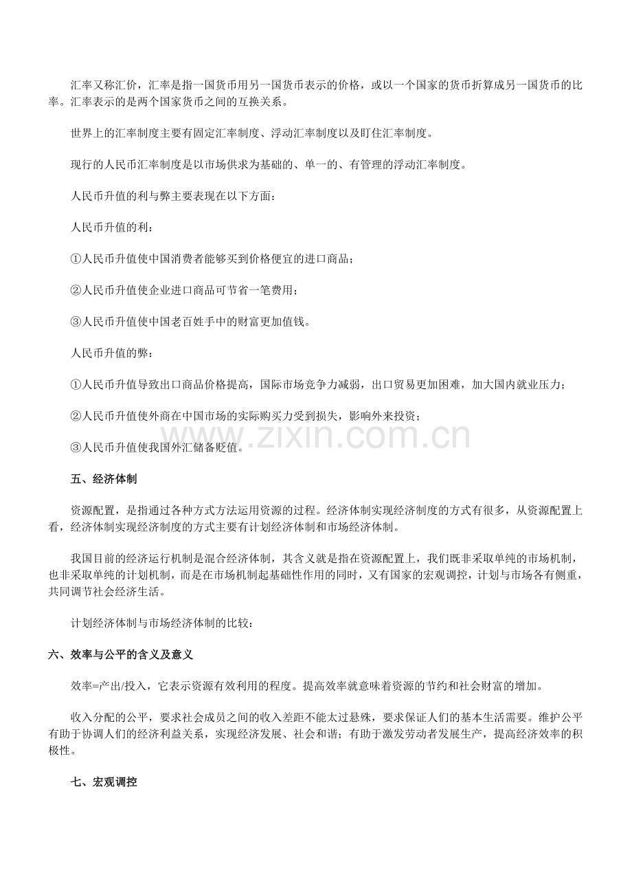 常识判断热点之经济篇.doc_第2页