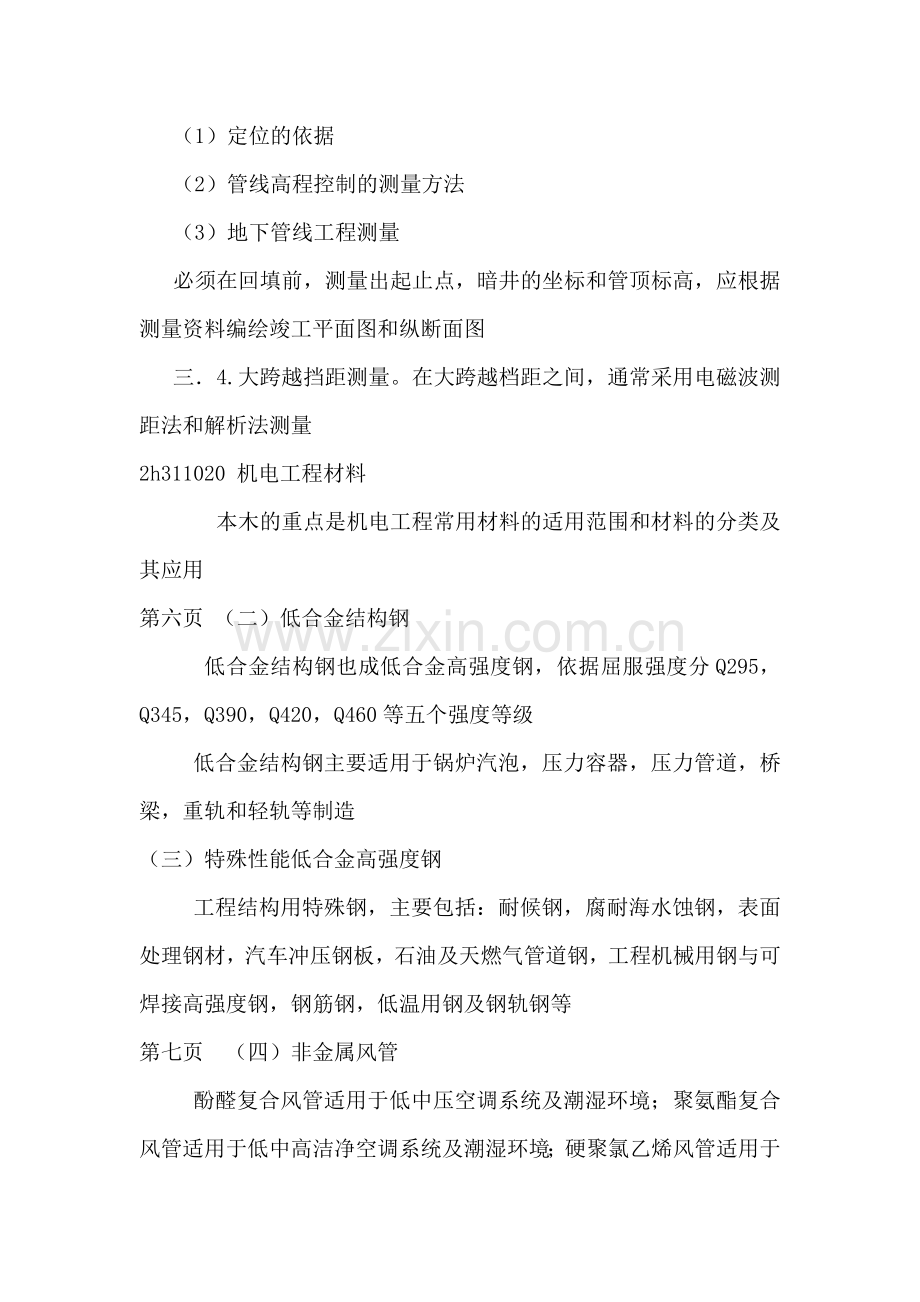 二级建造师机电工程专业考试重点.doc_第2页