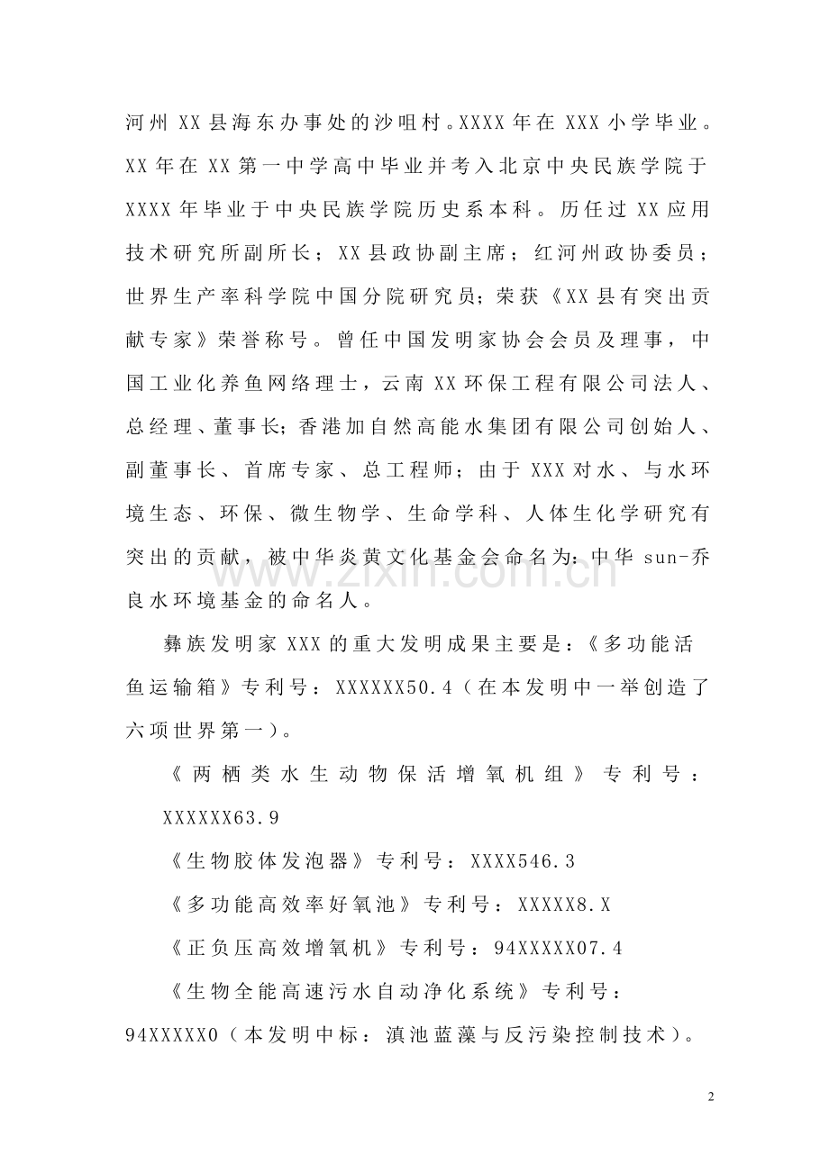 现代化养殖基地建设投资可行性研究报告.doc_第2页