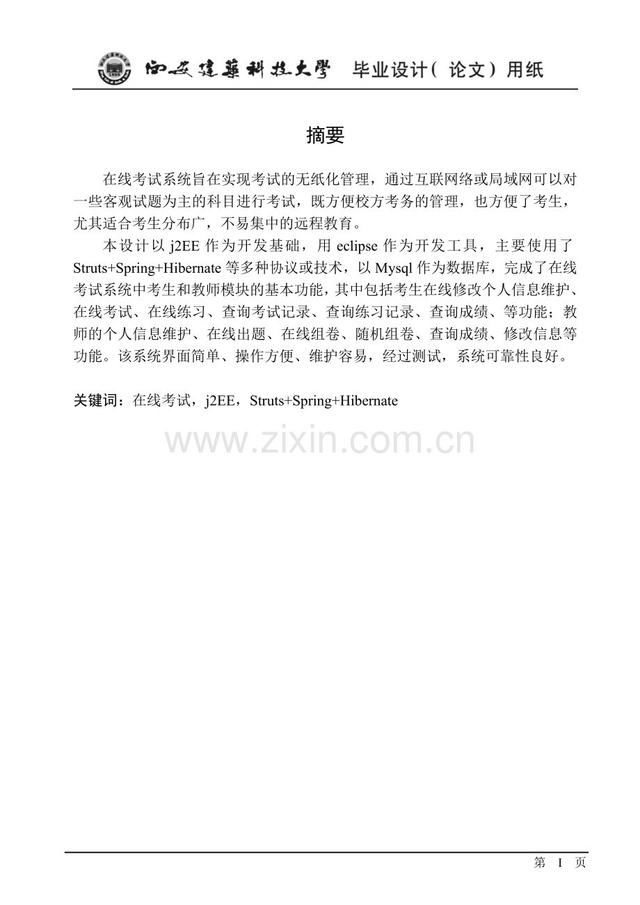 试卷、试题—--网上在线考试系统的开发.doc_第2页