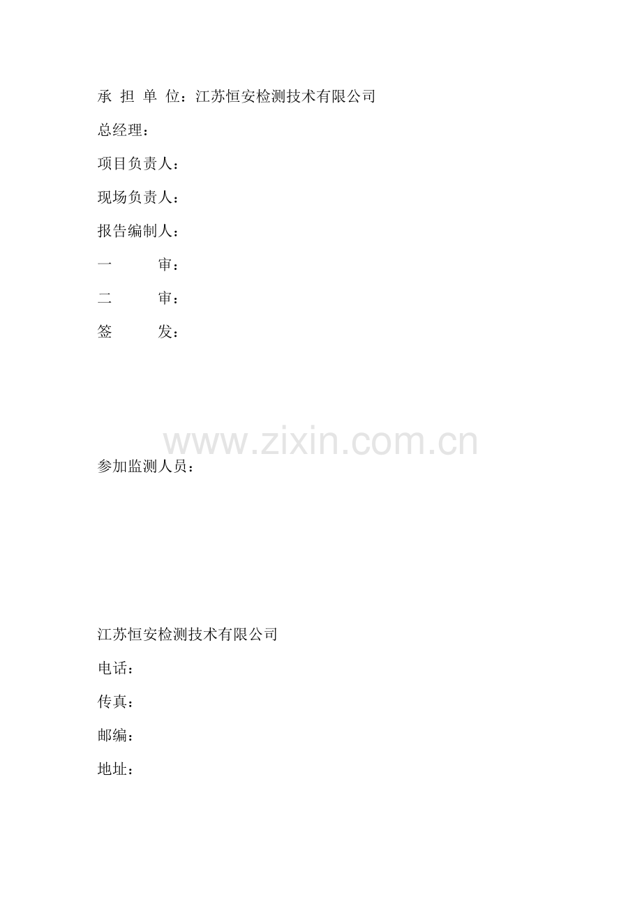 精艺(南通)纺织科技有限公司年产7500万米高档面料研发生产染整项目环境保护设施竣工验.pdf_第2页