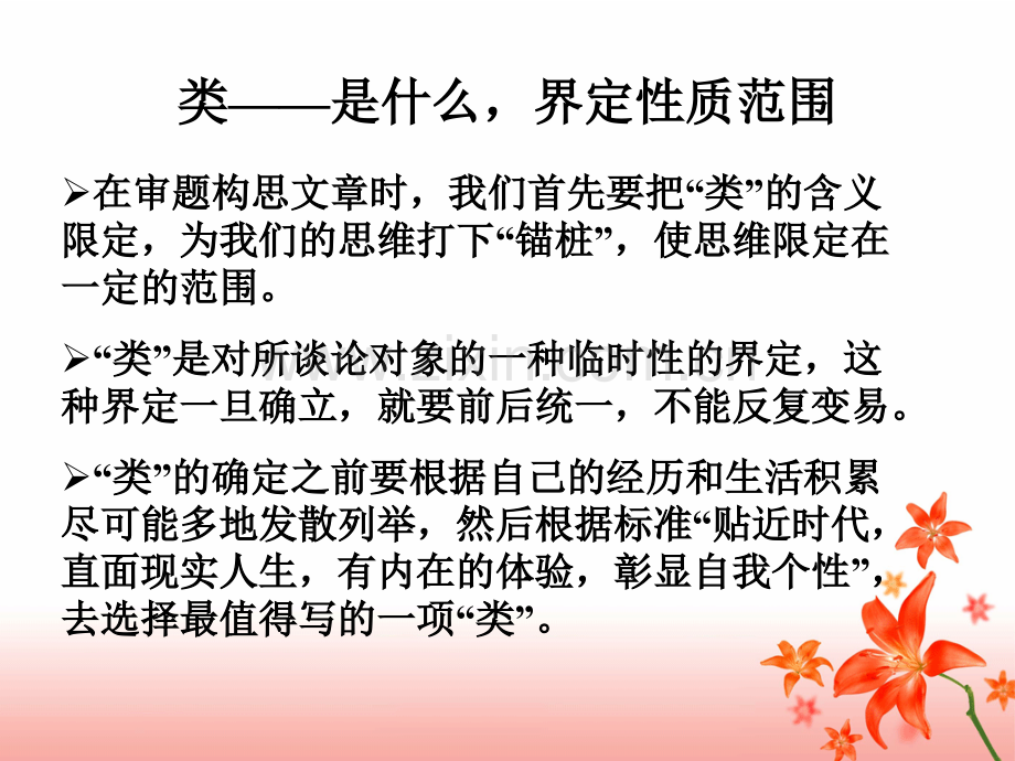 快速审题立意.pptx_第2页