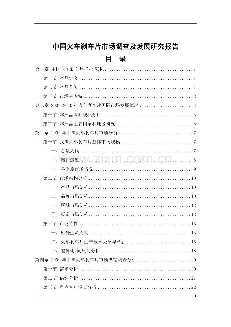 中国火车刹车片市场调查及发展研究报告.doc_第2页