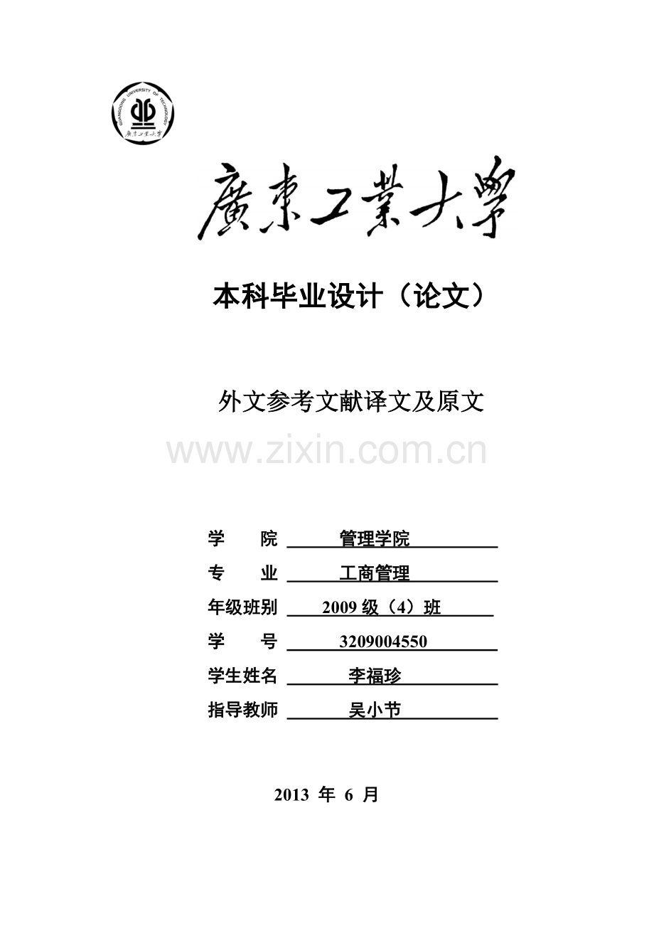 工商管理毕业论文英文文献翻译中英.doc_第1页