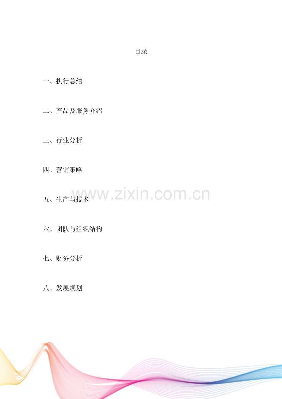 Ants咖啡店创业计划书.doc_第2页