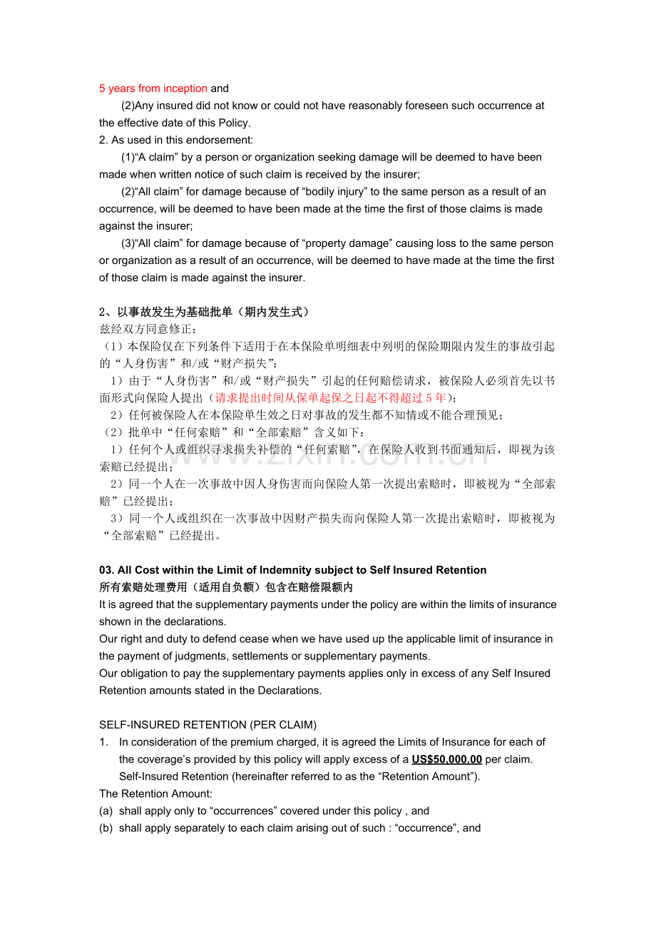 产品责任附加险涉外中英文版本.doc_第2页