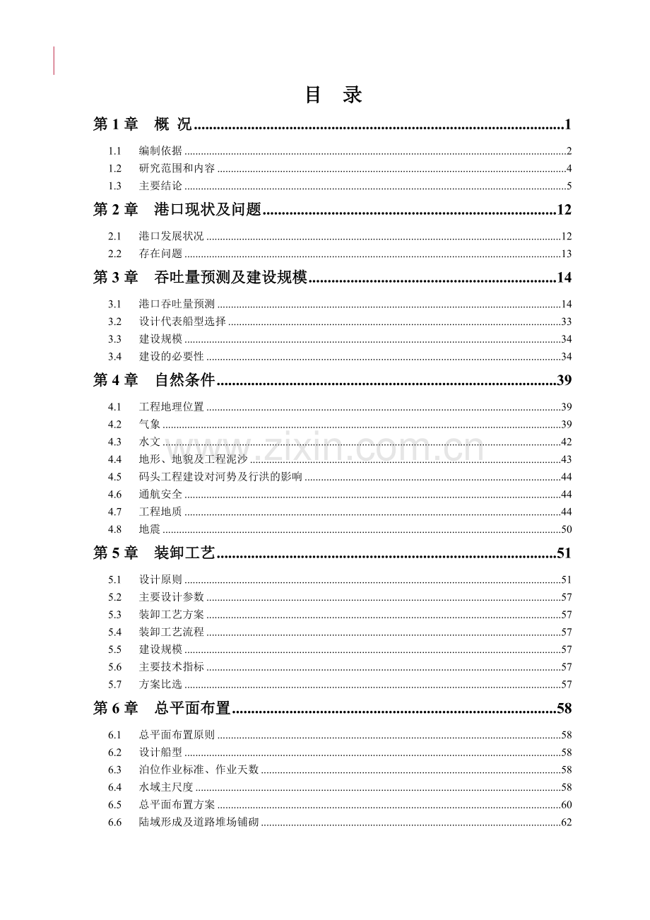 连云港某作业区二期工程可行性研究报告(房地产).doc_第2页