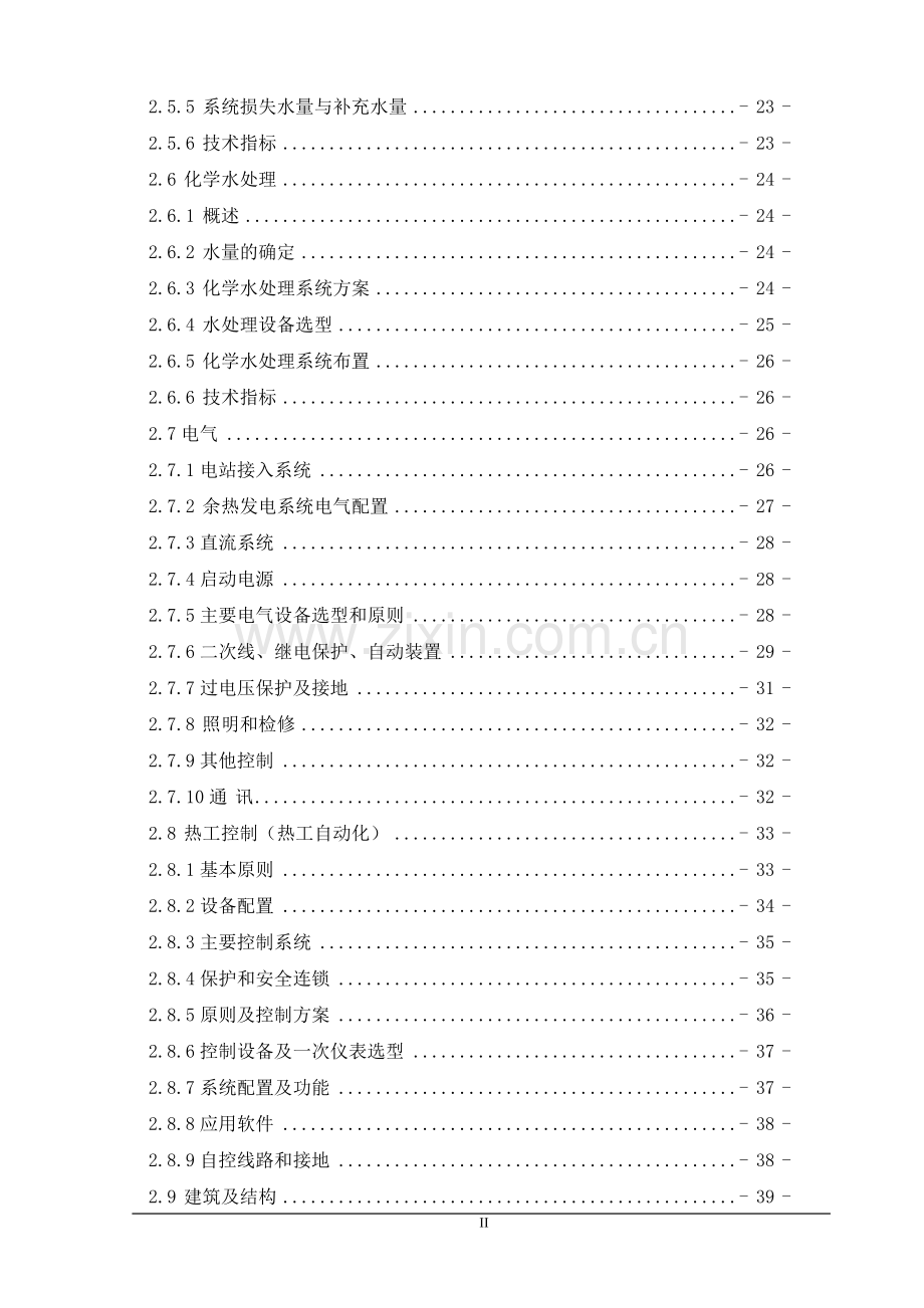 某公司1×6mw机组水泥余热发电项目申请立项可行性研究报告.doc_第2页