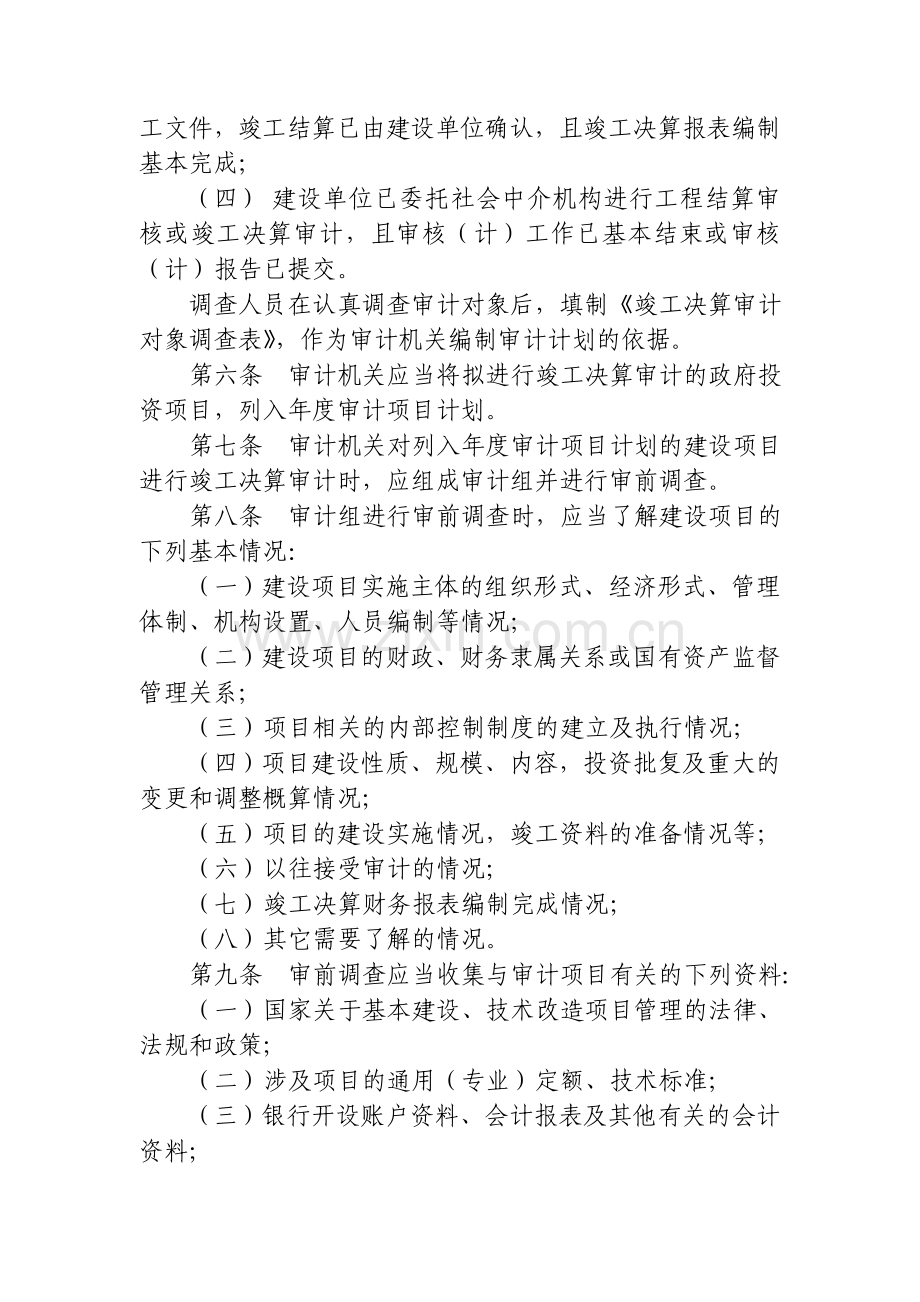 云南省政府投资建设项目竣工决算审计操作指南全套共56页.doc_第2页
