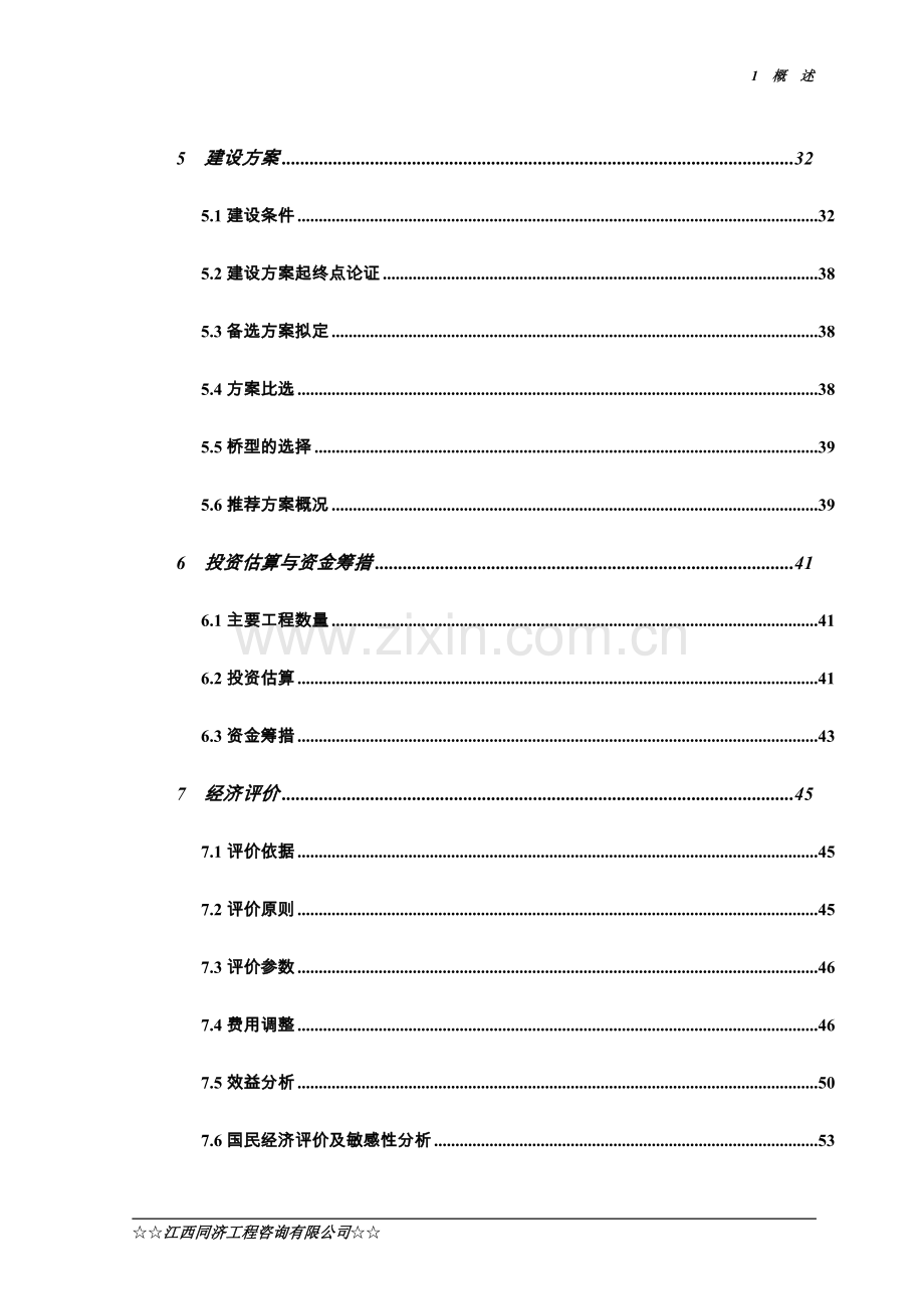 上犹县金山大桥工程可行性研究报告.doc_第2页