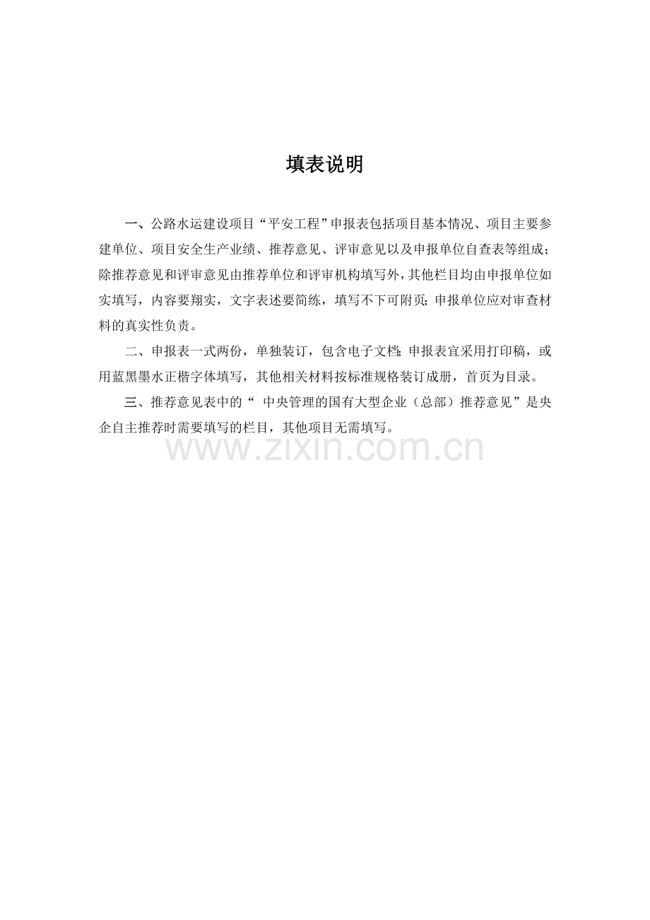 平安工程申报表.doc_第2页