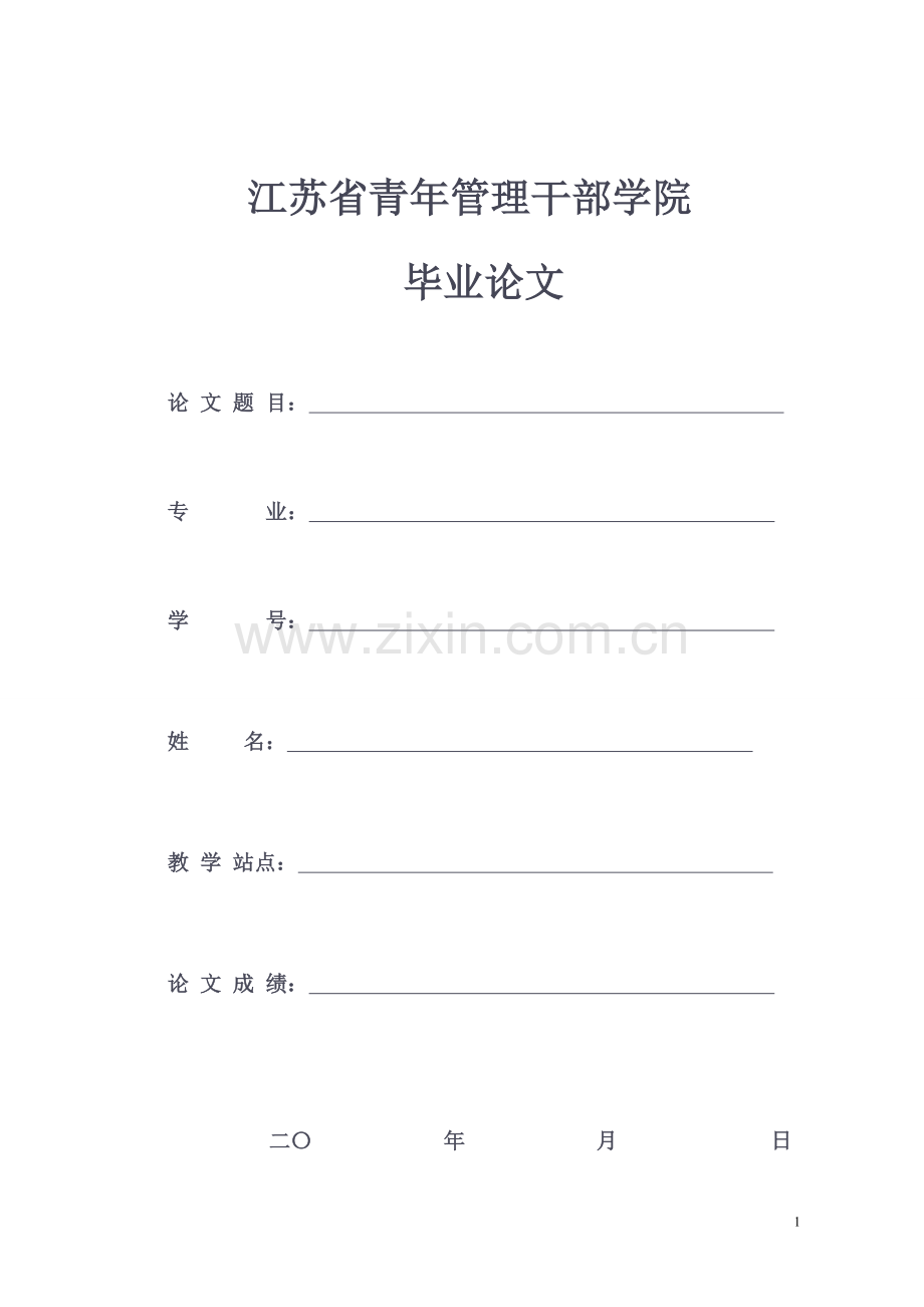 人民币升值对我国产业影响分析-学位论文.doc_第1页