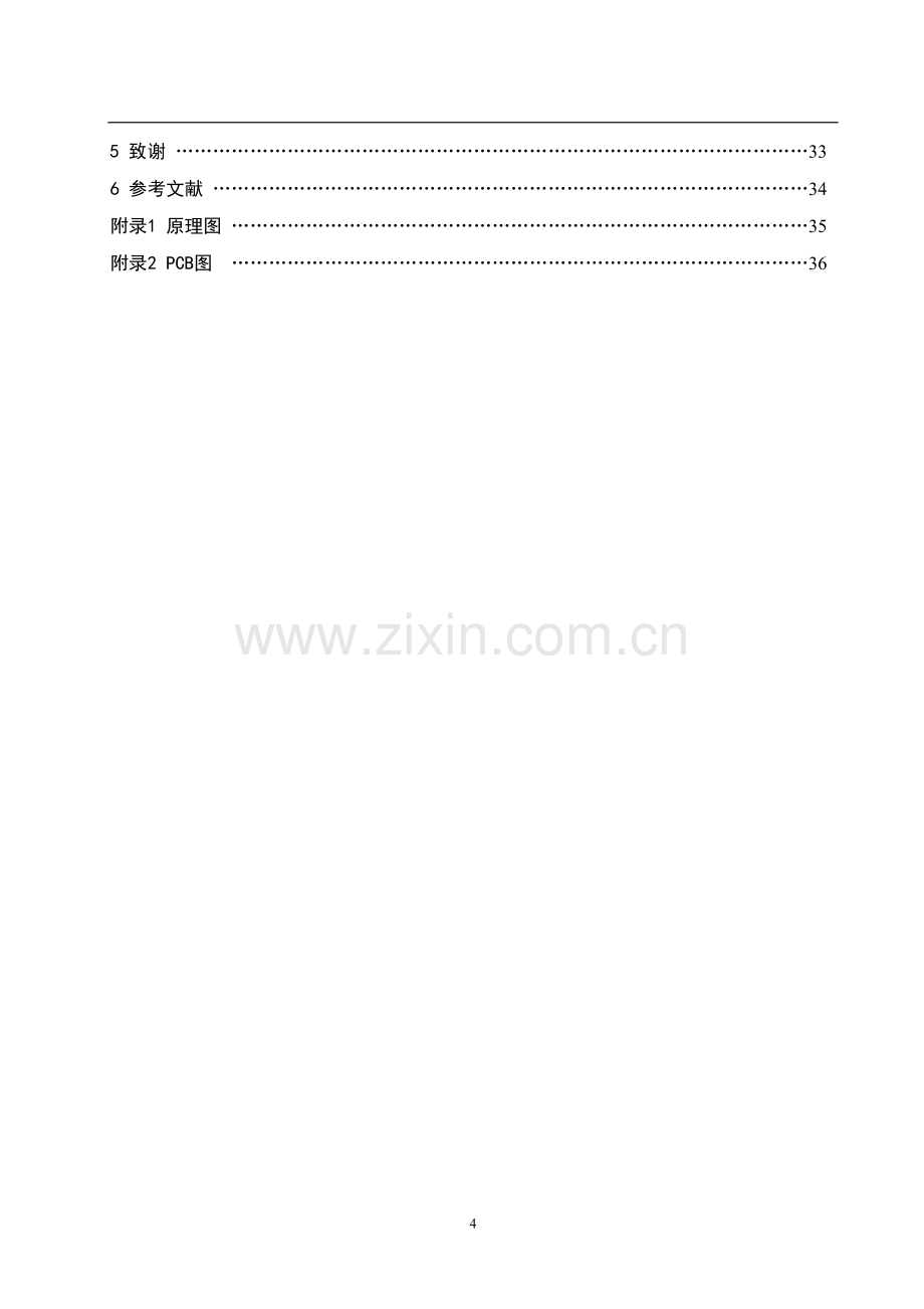 水冷喷雾温度控制器-论文.doc_第2页