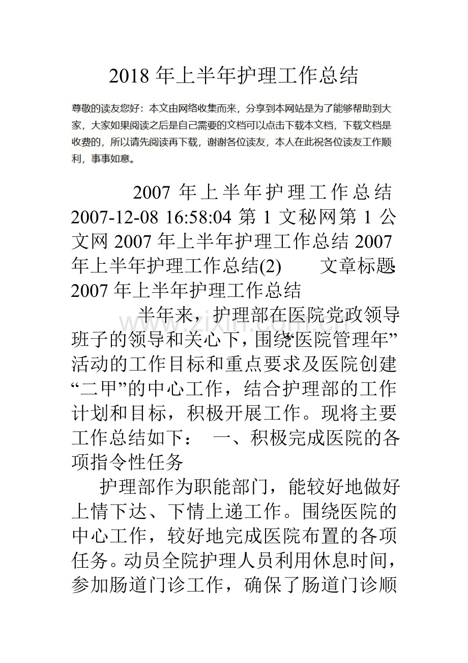 上半年护理工作总结.doc_第1页
