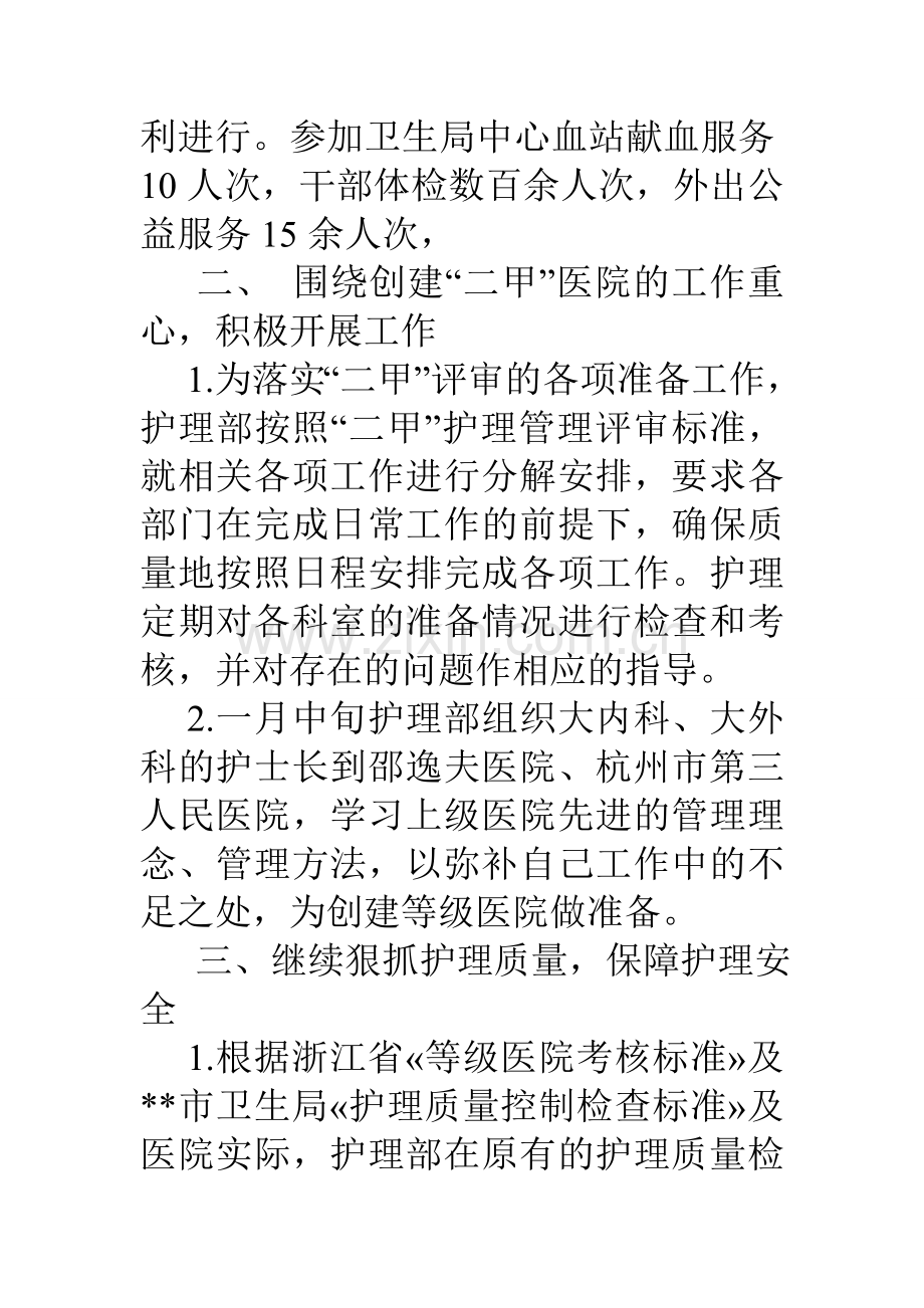 上半年护理工作总结.doc_第2页