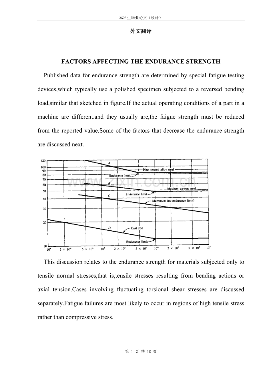 影响耐久性强度的因素-机械设计及制造专业毕业设计外文翻译-中英文对照.doc_第1页