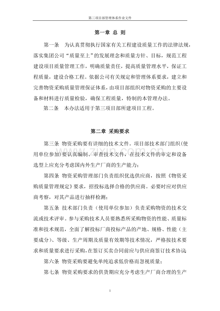 工程物资设备和材料质量检验管理办法.doc_第2页
